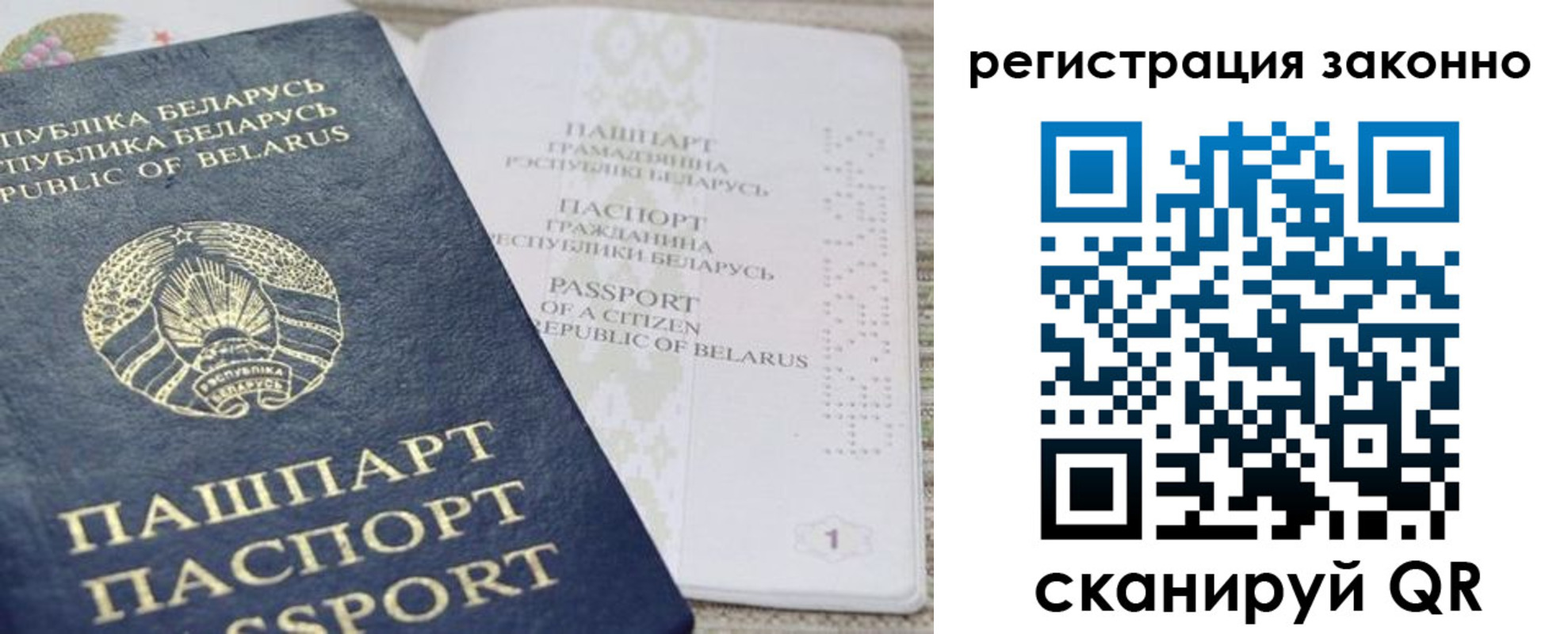 прописка для работы в Северобайкальске