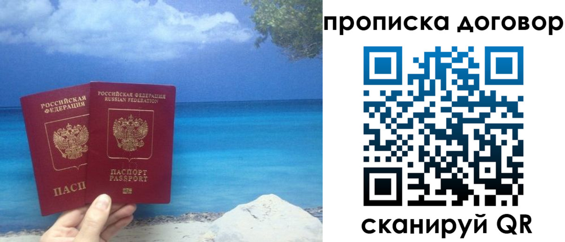прописка в Северобайкальске