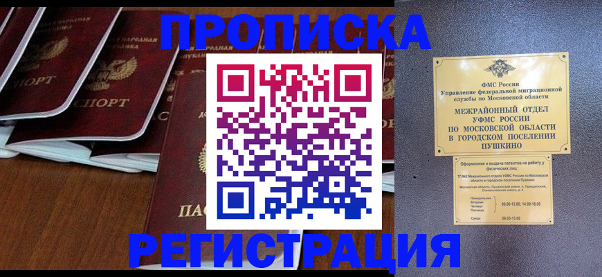 прописка иностранных граждан в Северобайкальске