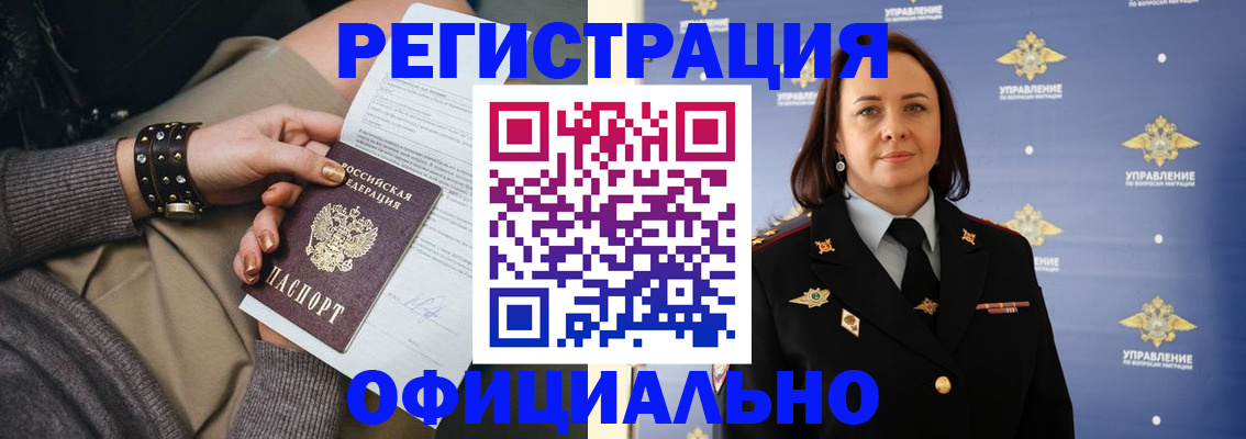 прописка ребенка в Северобайкальске