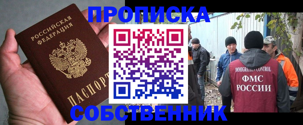 временная регистрация купить в Северобайкальске