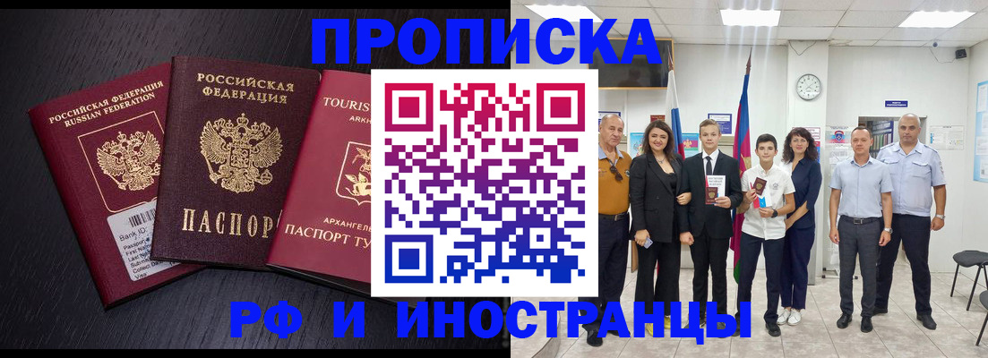 временная регистрация недорого в Северобайкальске